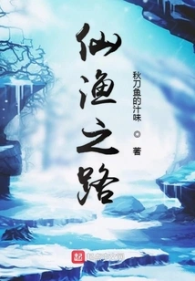 The Road to Immortal Fishing