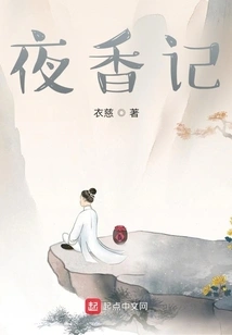 Night Fragrance Notes