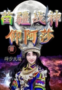 Miao War God Yang Asha