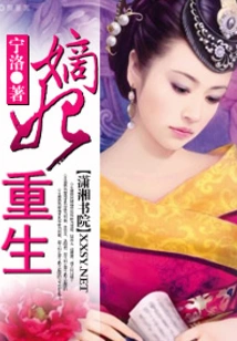 Rebirth of the Concubine