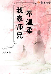 My Senior Brother is Not Gentle