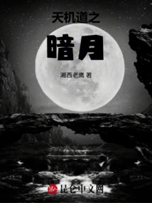 Dark Moon of Tianji Dao
