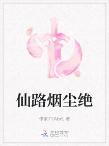 The Fairy Road is Full of Smoke and Dust