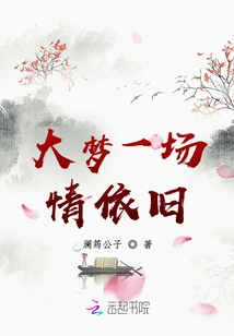 Big Dream, Love Remains the Same