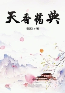 Tianxiang Pharmacopoeia