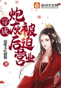 Transformed into Cannon Fodder and Forced to Open a Business