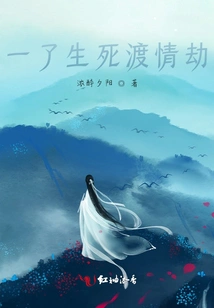 A Life and Death Pass Through the Calamity of Love