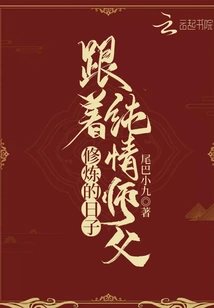 The Days of Practicing with Master Chunqing