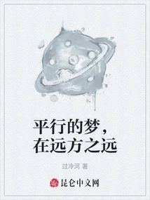 Parallel Dreams, Far Away