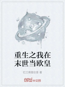 When I Am Reborn, I Will Be the Emperor of Europe in the Last Days