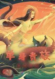 Single Aristocrat Takes His Sister to Practice Immortality