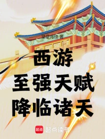 Journey to the West: the Most Powerful Talent Comes to the Heavens