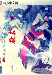 Dreaming into the Red Mansion