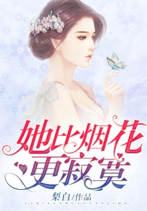 She is Lonelier Than Fireworks