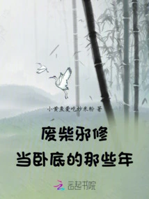 The Years When the Good-for-nothing Evil Cultivator Worked as an Undercover Agent