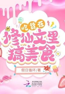 Foodies Cook Delicious Food in Xiuxianwen