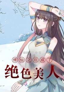 After Cultivating Immortality, She Became a Stunning Beauty