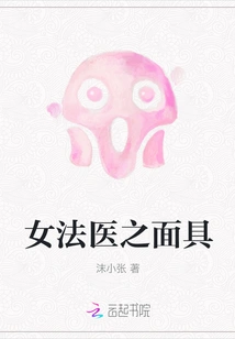 Mask of Female Forensic Doctor