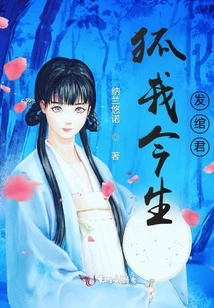 Fox, I Will Be in Love with You in This Life