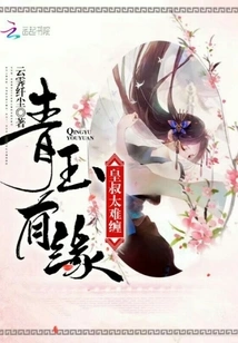 Qingyu is Destined, but the Emperor's Uncle is Too Difficult to Deal With