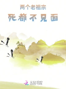 The Two Ancestors Never Met Each Other Till Death