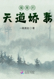 The Demon Lord's Heavenly Wife