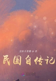 Autobiography of the Republic of China