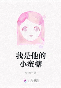 I Am His Little Honey