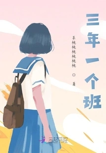 One Class Every Three Years