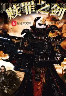 Warhammer 40,000 Sword of Atonement