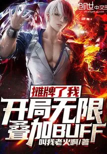 It's a Showdown and I Start with Infinite Stack of Buffs