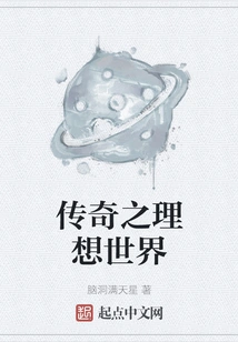 The Ideal World of Legend