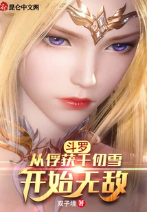 Douluo: Become Invincible Since Capturing Qian Renxue