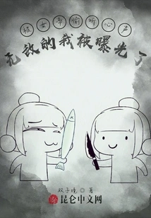 The Empress Eavesdropped on My Heart, and My Invincibility Was Exposed