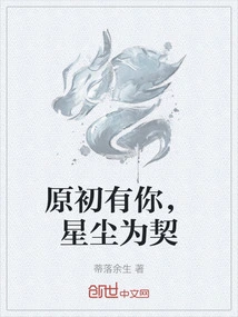 There Was You in the Beginning, and the Stardust Was the Contract