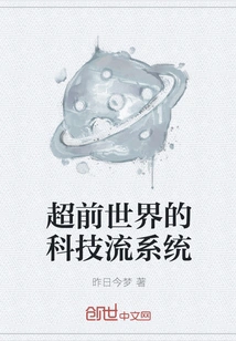 A World-leading Technology Flow System