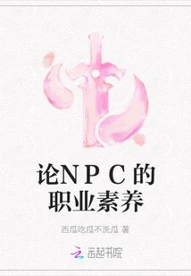 On the Professional Quality of Npcs