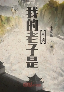 My Father is Chongzhen