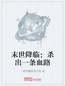 The End of the World is Coming: Carve Out a Bloody Path