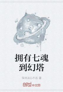 Possess Seven Souls to the Fantasy Tower