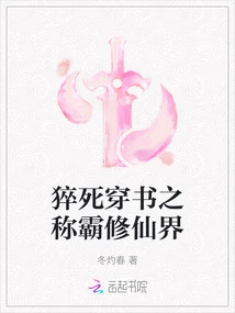 Sudden Death Translates the Book to Dominate the Immortal Cultivation World