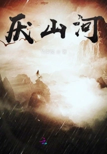 Disgusted with Mountains and Rivers