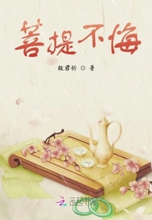 Bodhi Has No Regrets