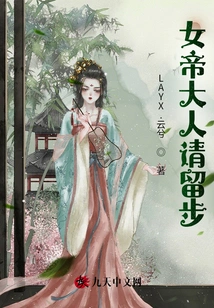 Empress, Please Stay