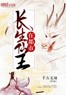 Immortal King in the City