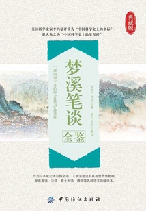 A Complete Collection of Mengxi's Written Essays