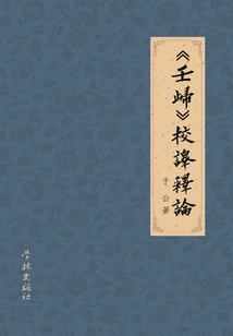 On the Translation and Interpretation of "rengui