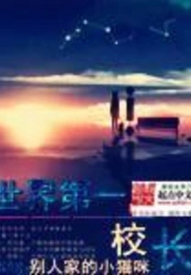 The World's Best Principal