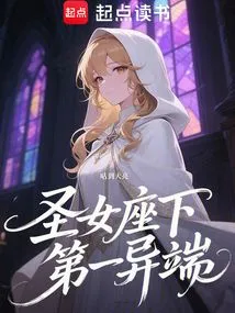 The First Heretic under the Virgin