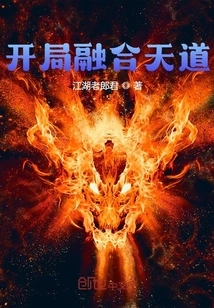 Integrate the Way of Heaven at the Beginning